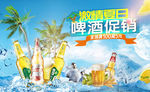 激情夏日啤酒促销