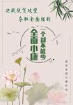 全面小康