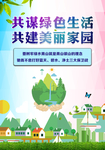 美好家园