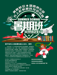 暑假班