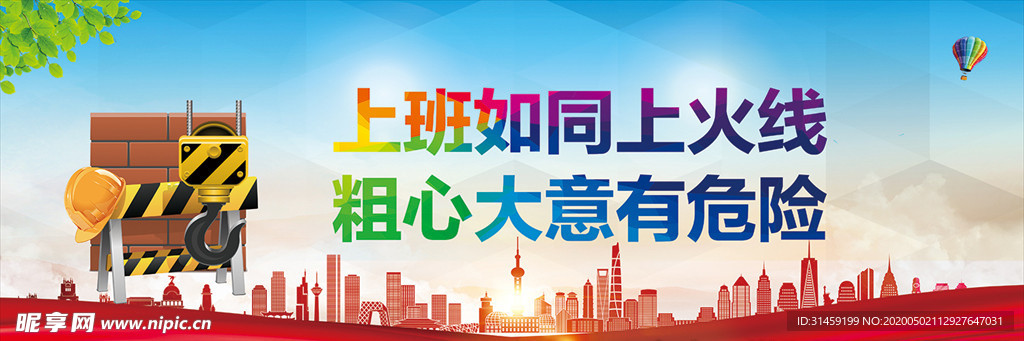 安全标语