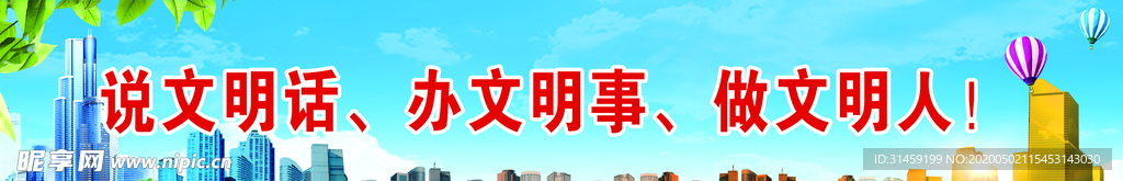创建文明城市 文明 创城 环境