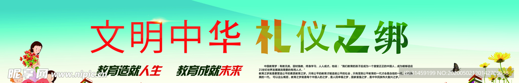 文明教育