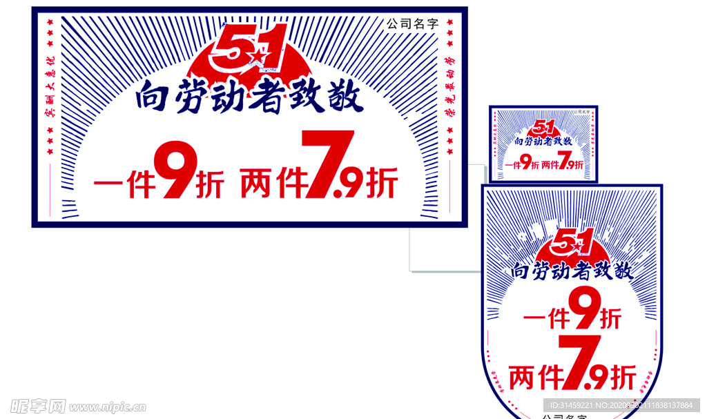 51劳动节