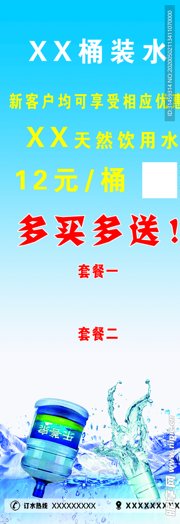 桶装水海报