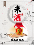 米酒