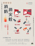 消防消火栓