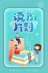 读书片刻