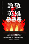 消防英雄