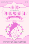 母乳喂养日