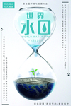 世界水日