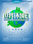 世界环境日