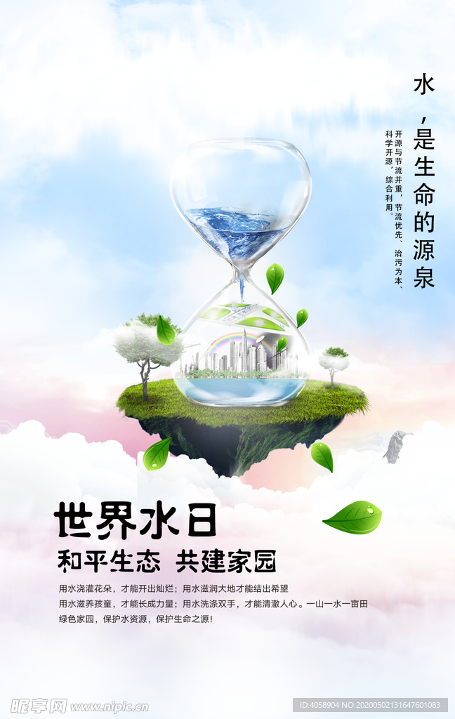 世界水日