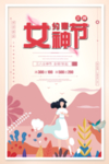 女神节