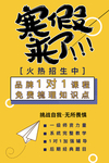 寒假班