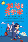 开学季