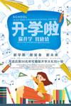 开学啦
