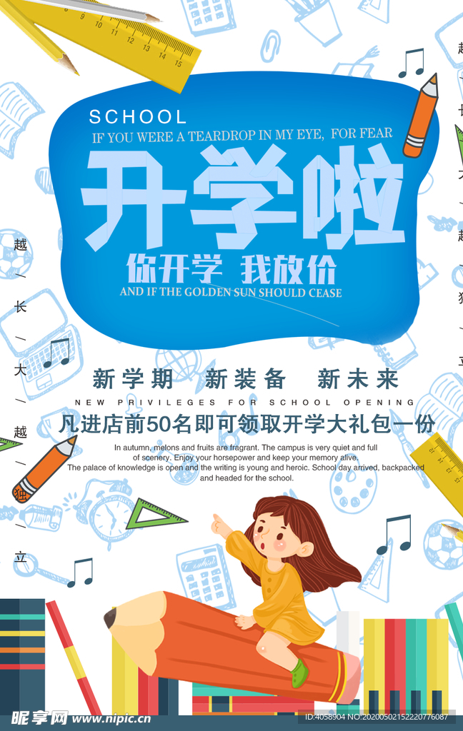 开学啦
