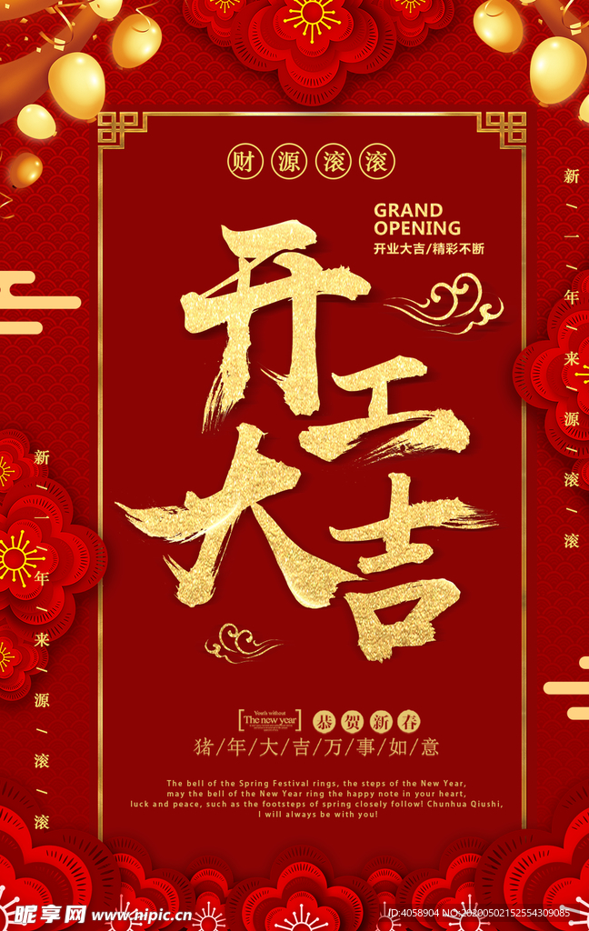 开工大吉