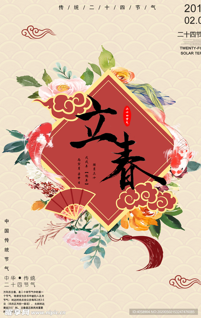 立春