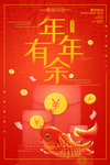 年年有余