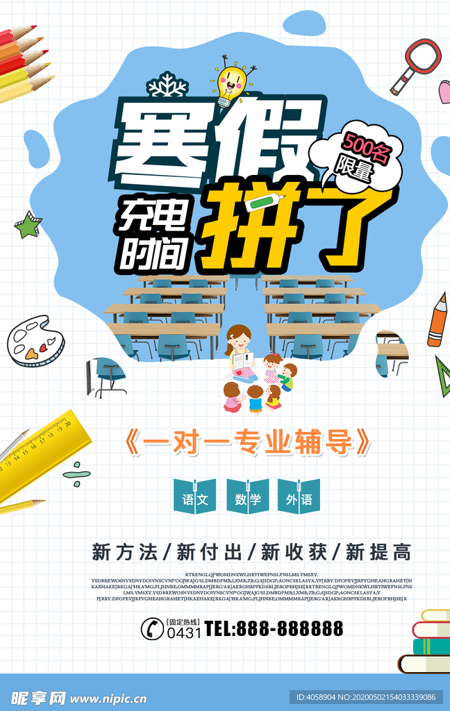 寒假辅导班