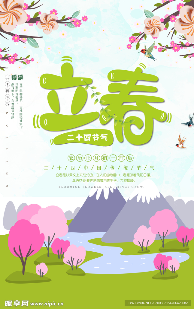 立春