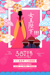 38女王节