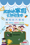寒假班招生