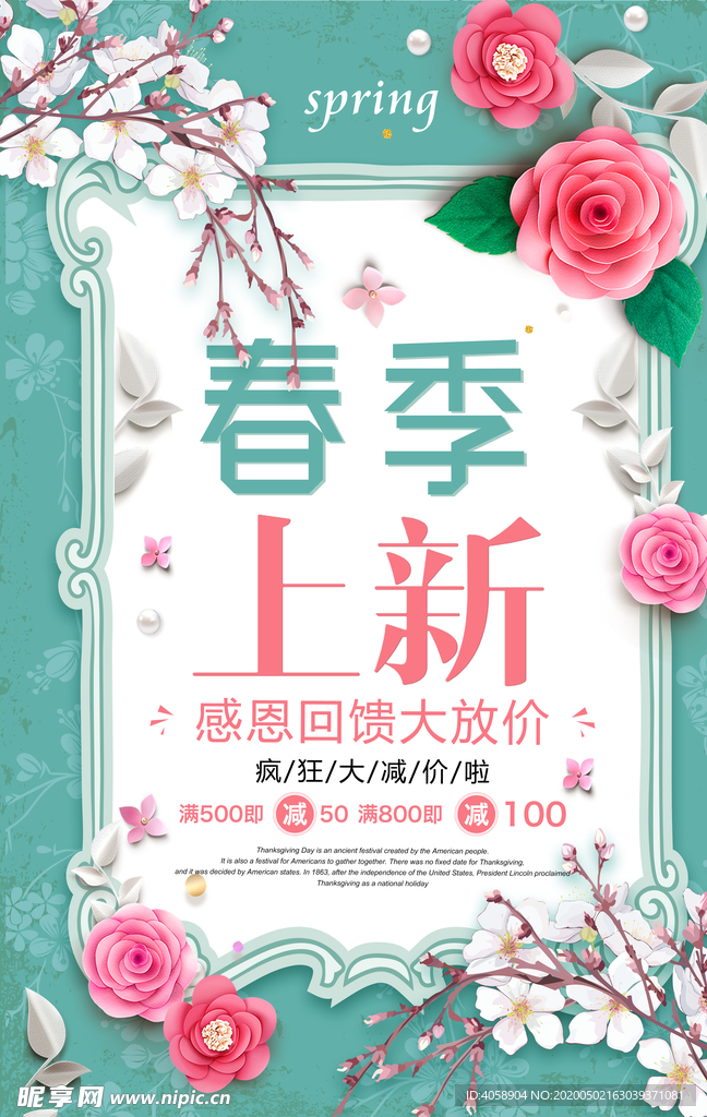 春季上新