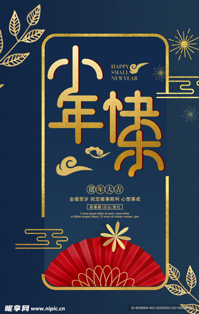 小年快乐