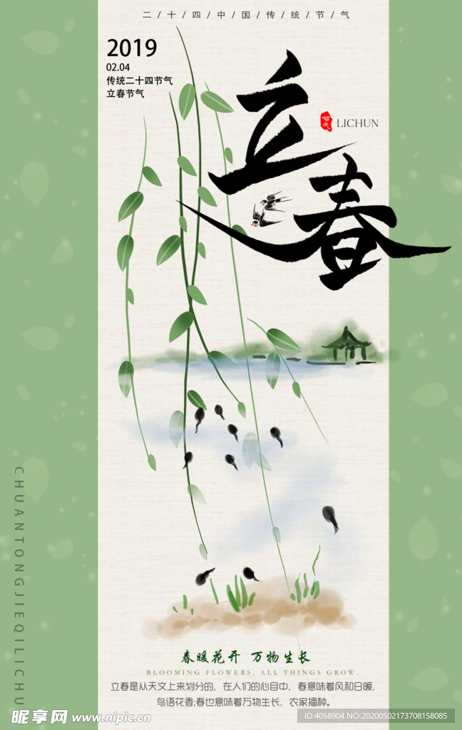 立春