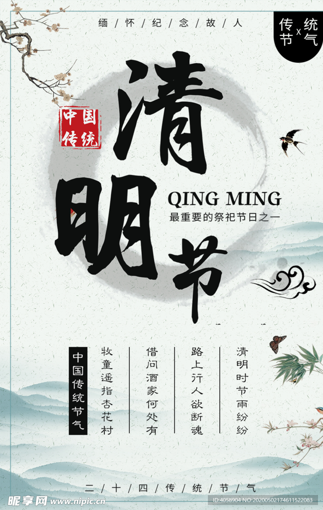 清明节
