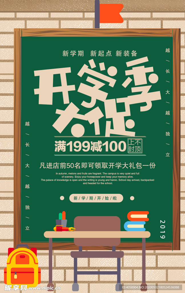 开学季