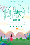 立春