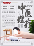 中医理疗