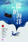 保护海洋