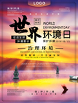 世界环境日