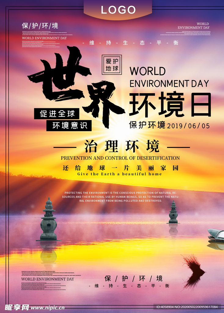 世界环境日