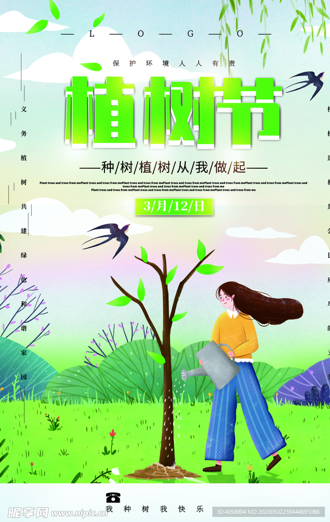 植树节