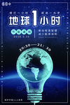 地球1小时