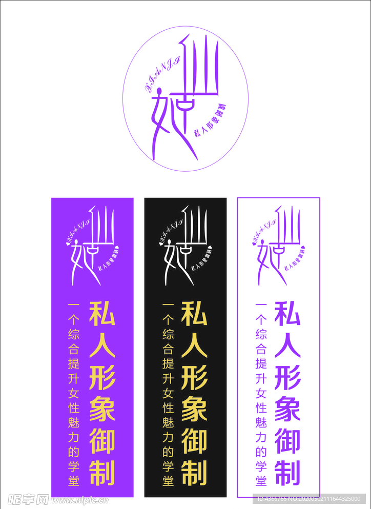 私人形象御制LOGO