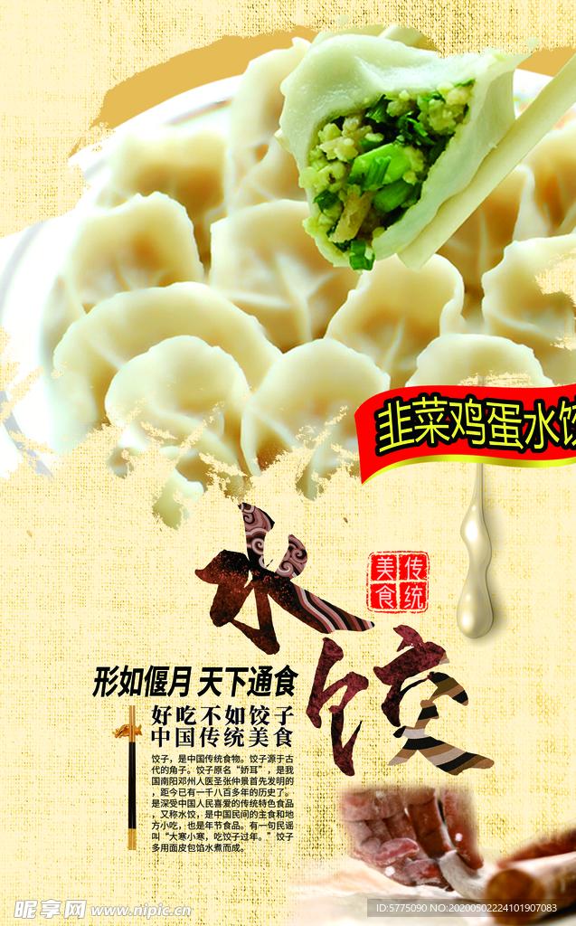 手工水饺