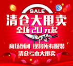 清仓海报