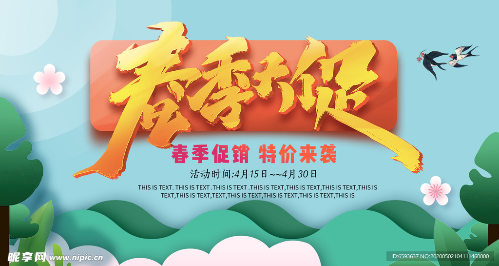 春季大促活动海报设计模板PSD