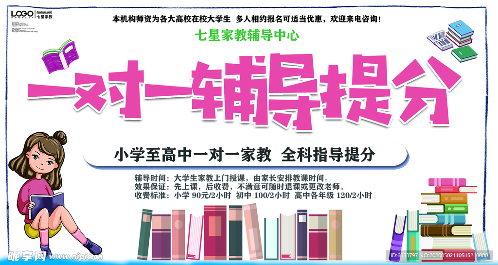 辅导