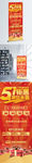 五一钜惠展架 51惠战 商场