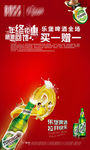 乐堡啤酒喜庆海报设计模板