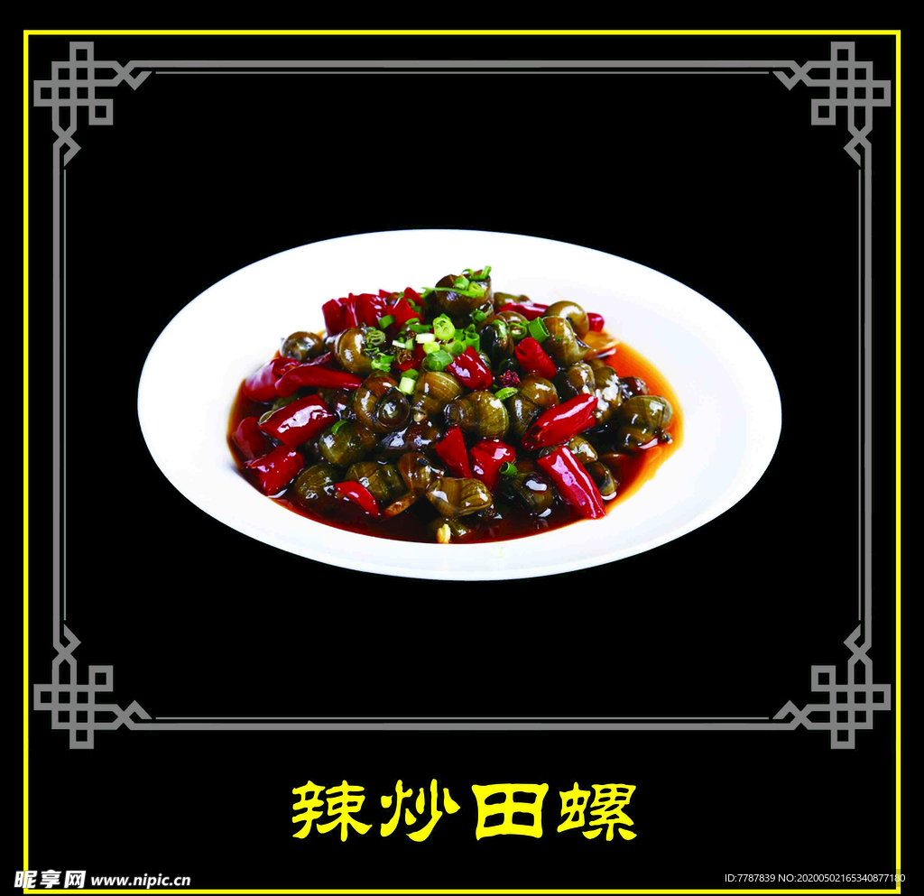 辣炒田螺