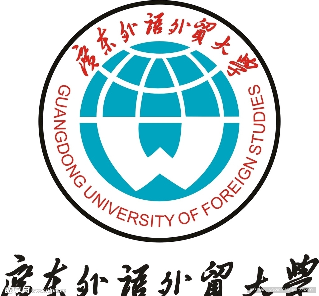 广东外语外贸大学